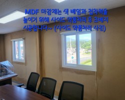 낙산 사무실 MDF 벽면 초배 후 실크도배